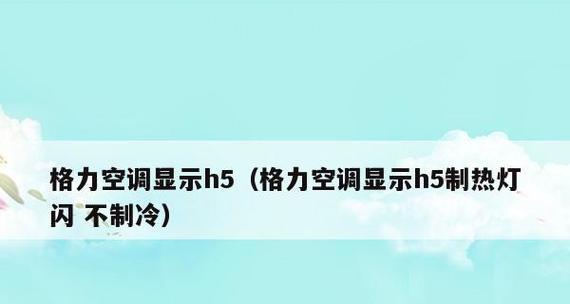 如何正确使用空调制热模式（开启空调制热模式的方法及注意事项）  第2张