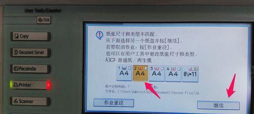 解读复印机开关亮红灯的原因（探究复印机故障背后的问题及解决方法）  第2张