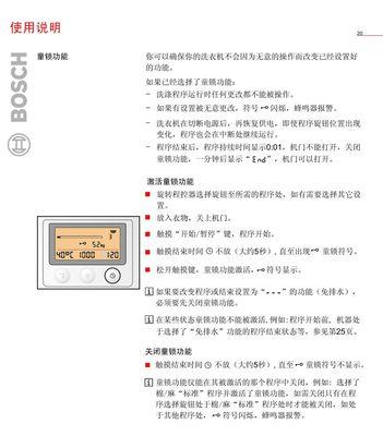 博士洗衣机故障代码e18解析与排除方法（详解博士洗衣机故障代码e18及其修复步骤）  第3张