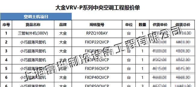 安庆中央空调维修保养价格揭秘（了解安庆中央空调维修保养的费用及关键因素）  第2张