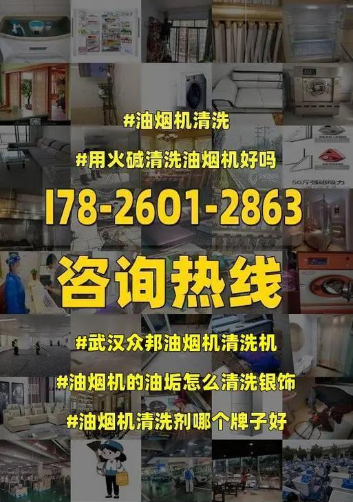 选择安全有效的油烟机清洗剂（了解油烟机清洗剂的毒性及如何选择合适的清洗剂）  第1张