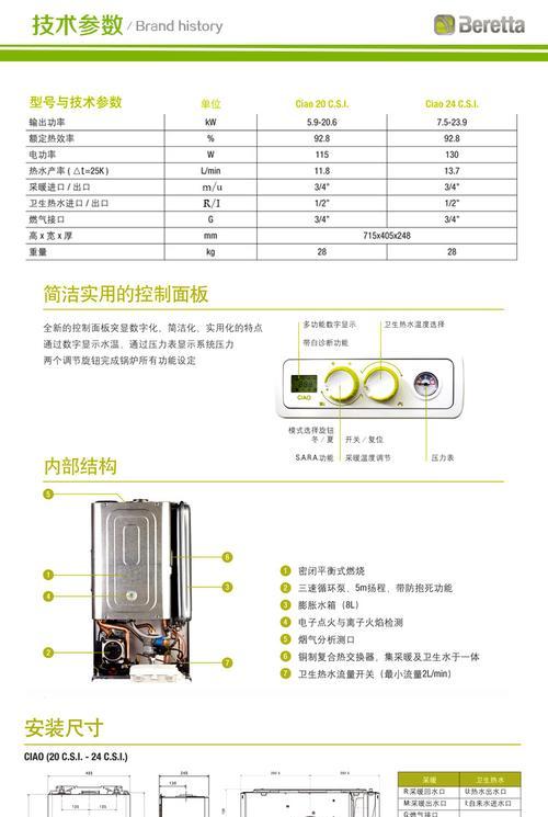 壁挂炉自检方法大揭秘（让你的壁挂炉常保安全）  第1张