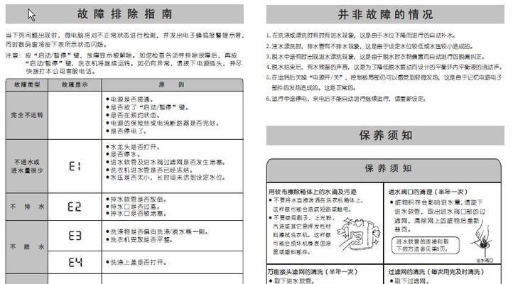 三星冰箱B5故障处理与维修办法（三星冰箱B5故障解决方法及维修指南）  第2张