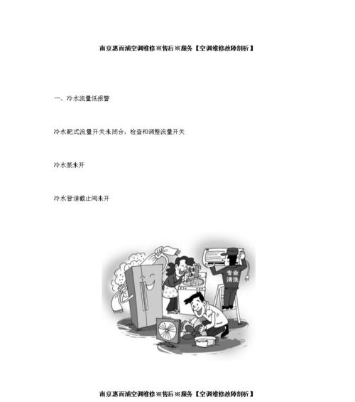 奥克斯空调P2故障分析与维修办法（探寻奥克斯空调P2故障原因及修复方法）  第2张