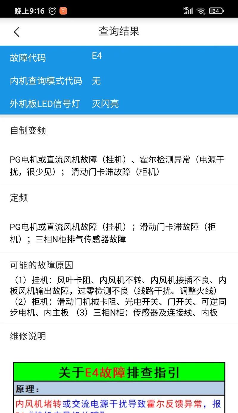 三洋空调常见故障代码及解决方法（了解三洋空调故障代码）  第3张