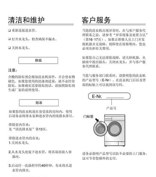 如何正确清洗以上海滚筒洗衣机（全面指导）  第3张