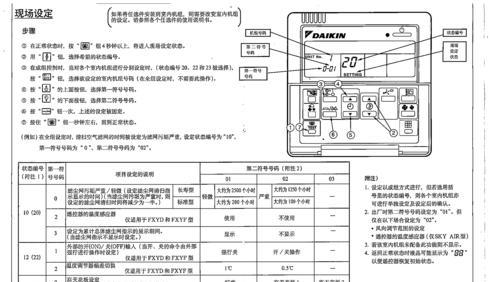 解析daikin空调故障代码E8及其排除方法（探索daikin空调故障代码E8的原因和解决方案）  第1张