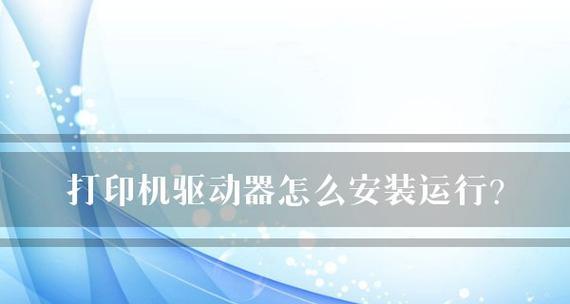 打印机维修安装价格表详解（了解打印机维修安装所需的费用及相关信息）  第2张