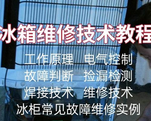 冰柜故障维修指南（解决冰柜故障的方法及注意事项）  第3张