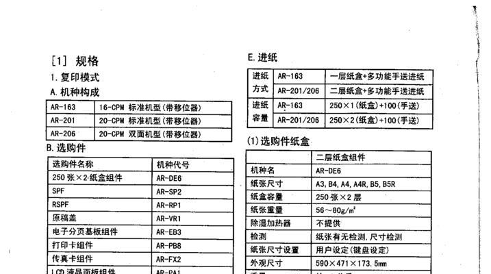 如何清除复印机维修代码（掌握清除复印机维修代码的有效方法）  第2张