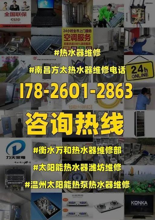 万和热水器显示E1故障解决方法（万和热水器保养维修预约）  第2张