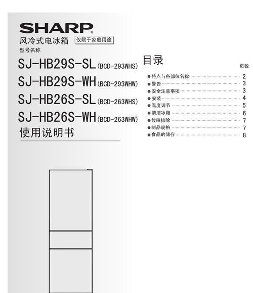 解决夏普冰箱显示E1故障的方法（轻松应对夏普冰箱E1故障）  第2张