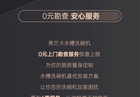 如何解决以弗兰卡洗碗机漏水问题（轻松应对以弗兰卡洗碗机漏水的方法与技巧）  第3张