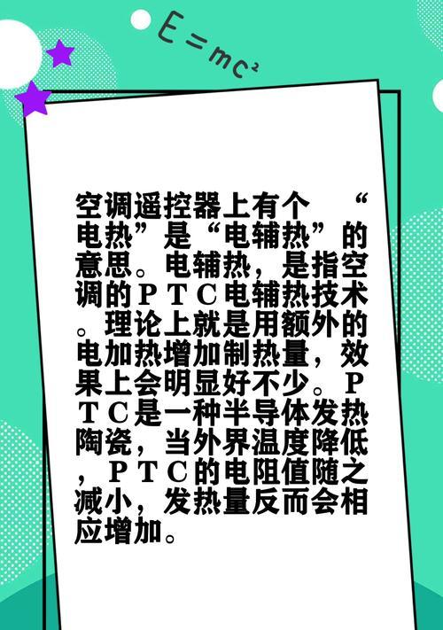 空调辅助电加热故障排查与解决方法（如何应对空调辅助电加热故障）  第2张