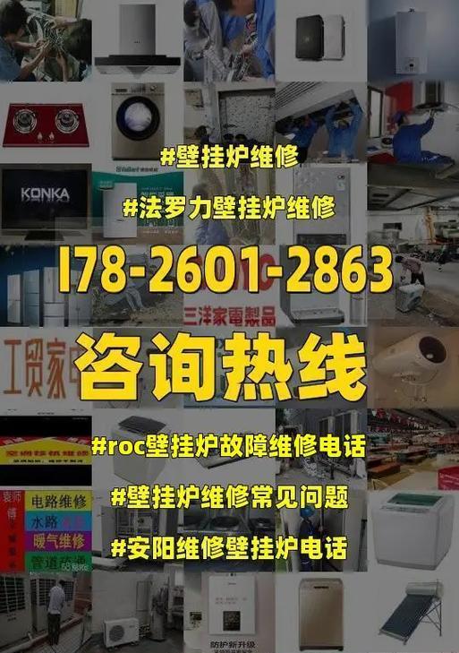 电动壁挂炉故障的常见问题及解决方法（探究电动壁挂炉故障原因与解决办法）  第1张