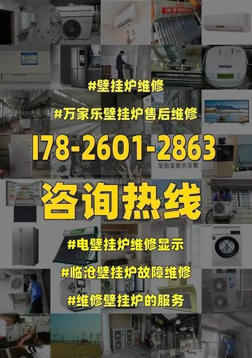 电动壁挂炉故障的常见问题及解决方法（探究电动壁挂炉故障原因与解决办法）  第2张