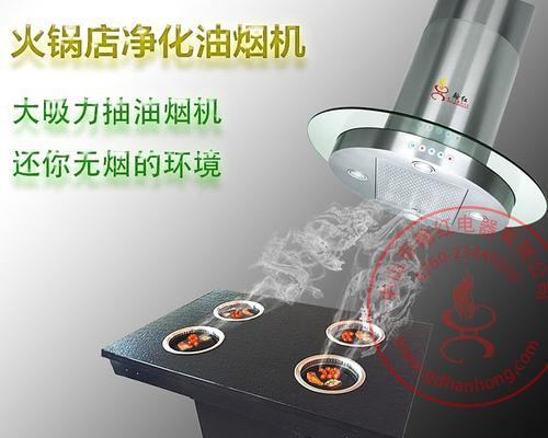 老式火锅如何清洗油烟机（简单有效的清洁方法）  第2张