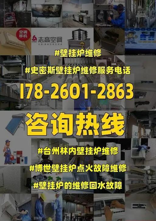 壁挂炉点火故障代码解析（排除壁挂炉点火故障的有效方法）  第3张