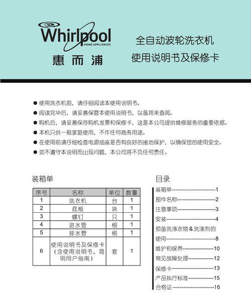 惠而浦洗衣机e12故障怎么解决？详细步骤解析！  第1张